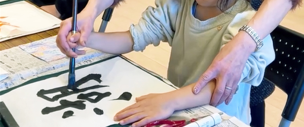 アート書道,書道教室,芸術