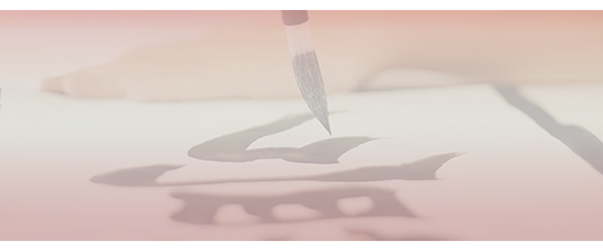 アート書道,芸術,毛筆,絵画,教室